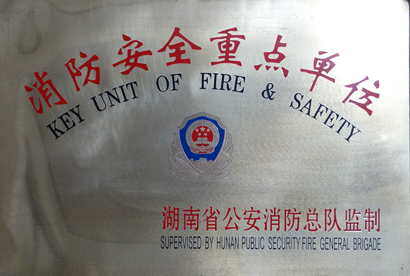 消防安全重點單位.jpg