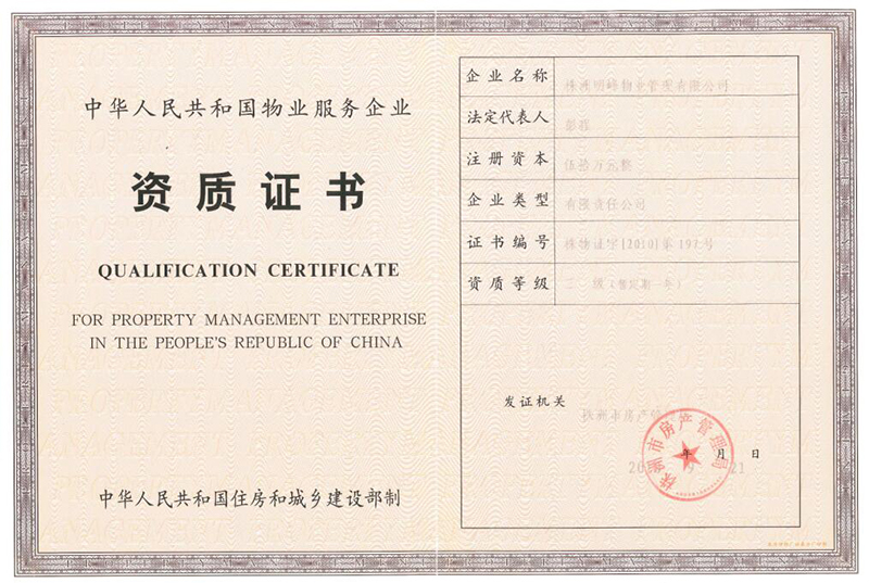 資質(zhì)證書.jpg