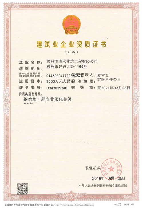 建筑業(yè)企業(yè)資質證書11.jpg