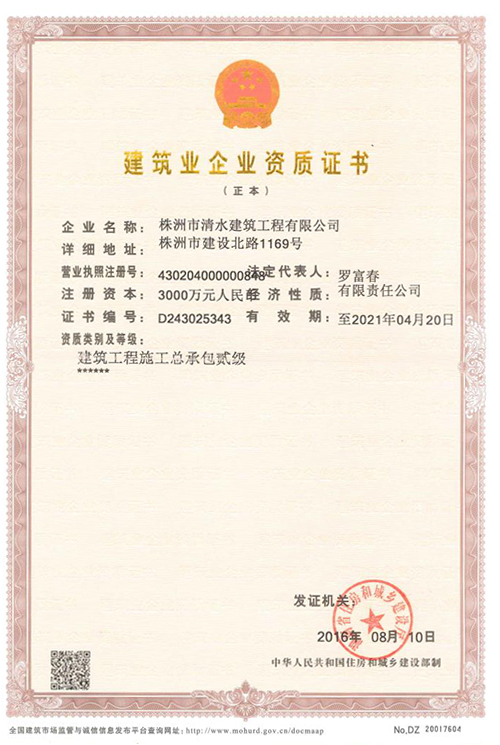 建筑業(yè)企業(yè)資質(zhì)證書.jpg